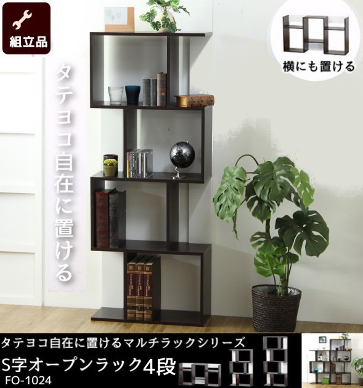 S字ラック　4段　ブラウン Amazon｜S字 オープンラック 4段 収納ラック ブラウン｜オープン