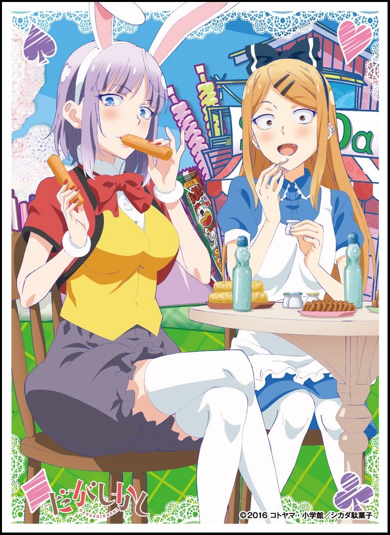 Amazon | キャラクタースリーブ だがしかし 枝垂ほたる&遠藤サヤ (EN