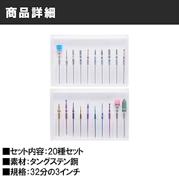 Amazon.co.jp: Felimoa ネイルマシン用ドリルビット ネイルアート