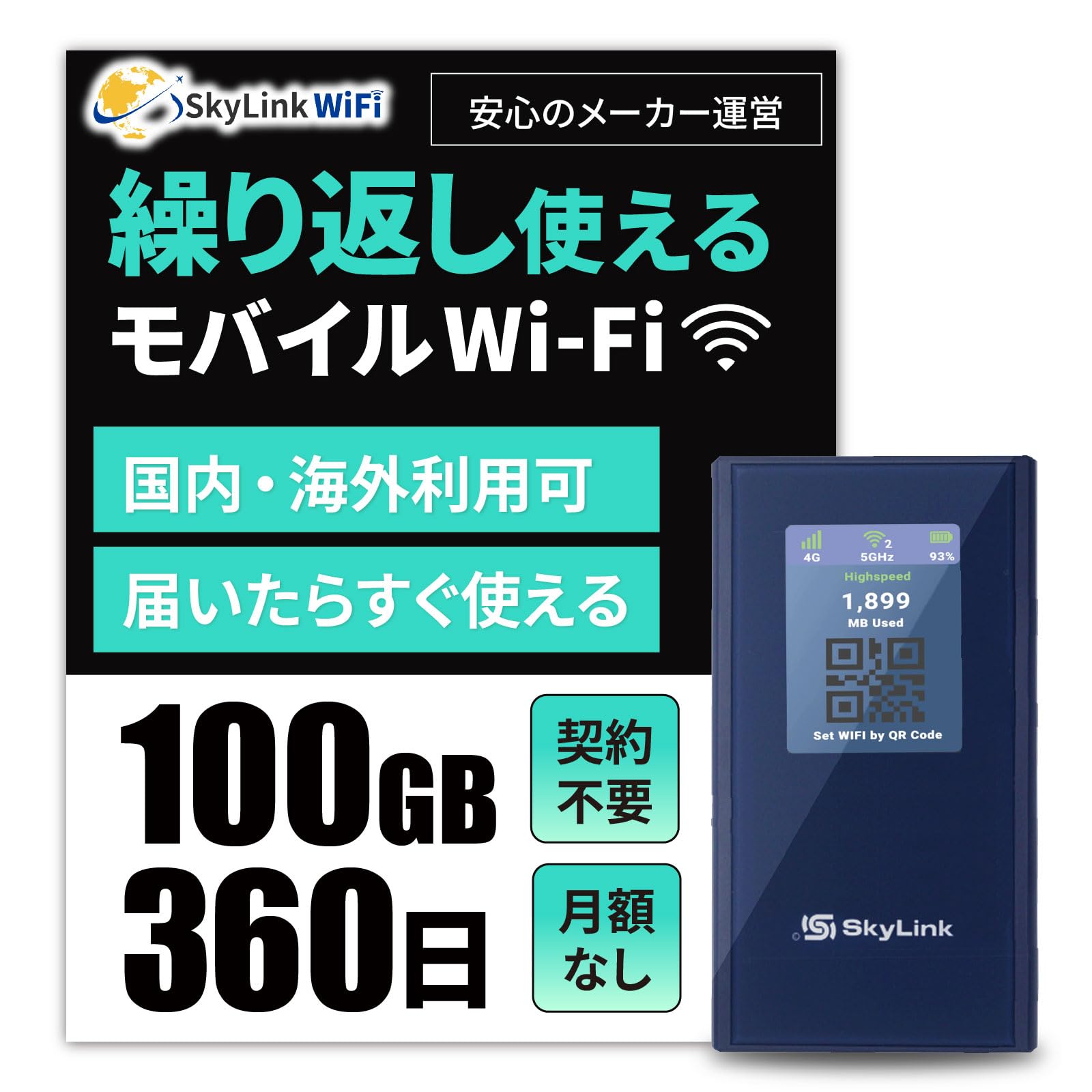Amazon.co.jp: 【Skylink】モバイル ポケットWiFi ルーター 100GB 即時