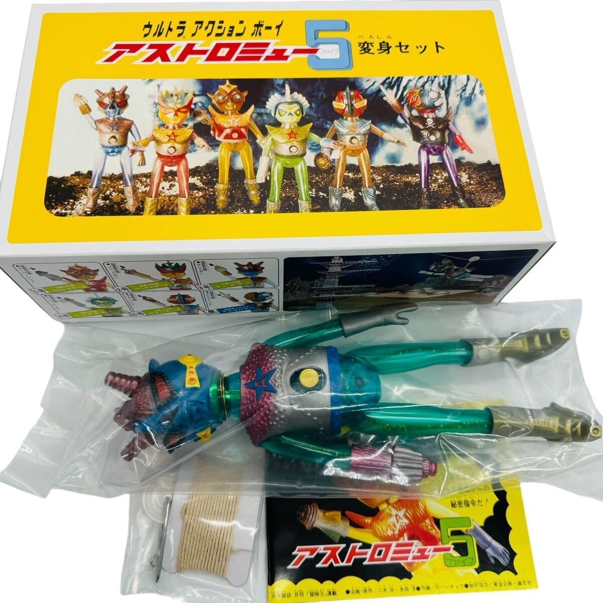 変身サイボーグ 5体セット 変身サイボーグ1号・超人セット