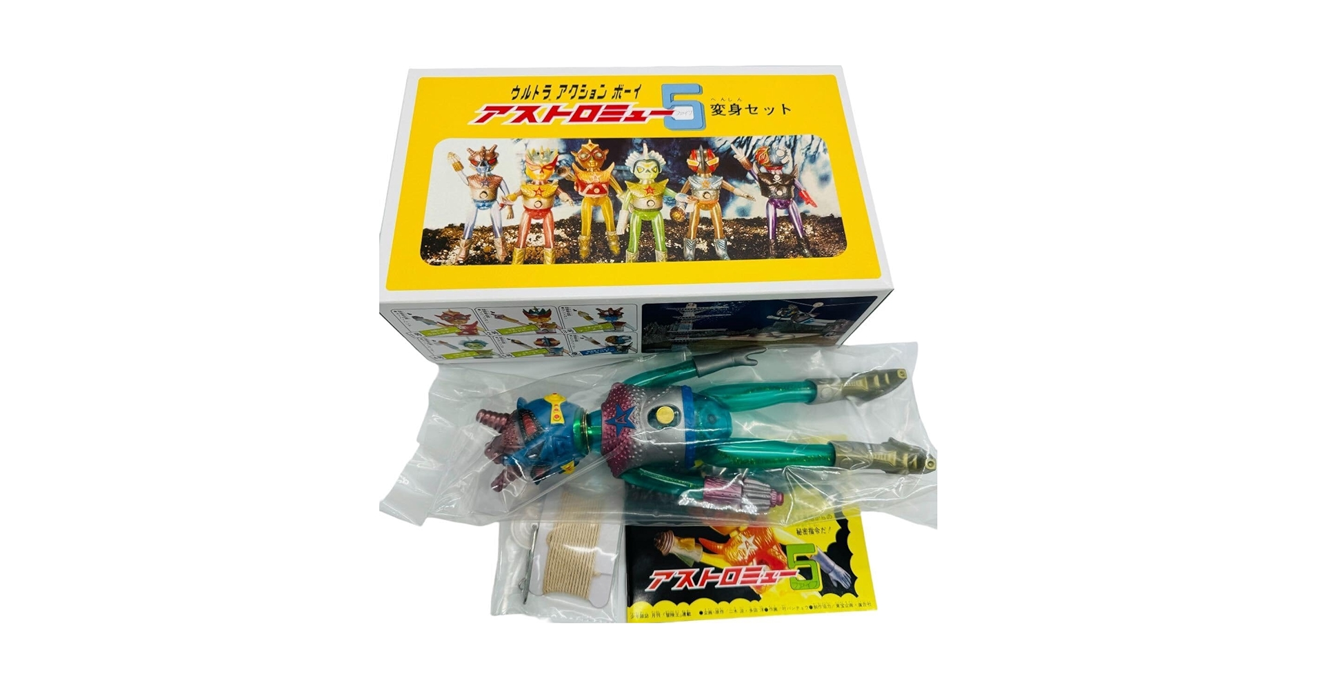 Amazon.co.jp: ウルトラアクションボーイ アストロミュー5
