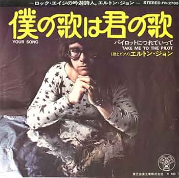 Amazon.co.jp: Your Song - red vinyl: ミュージック