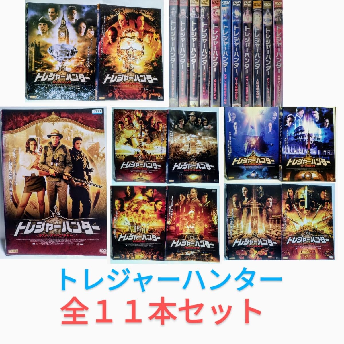 Amazon.co.jp: 全11本セット トレジャーハンター DVD 映画 マイケル  