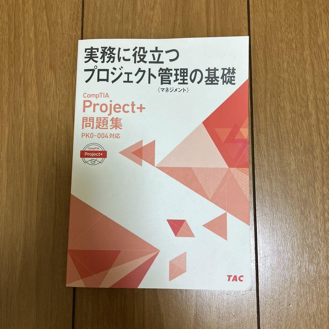 Project+テキスト PK0-004対応 Project+テキスト PK0-004対応 Project+ テキスト PK0-004版
