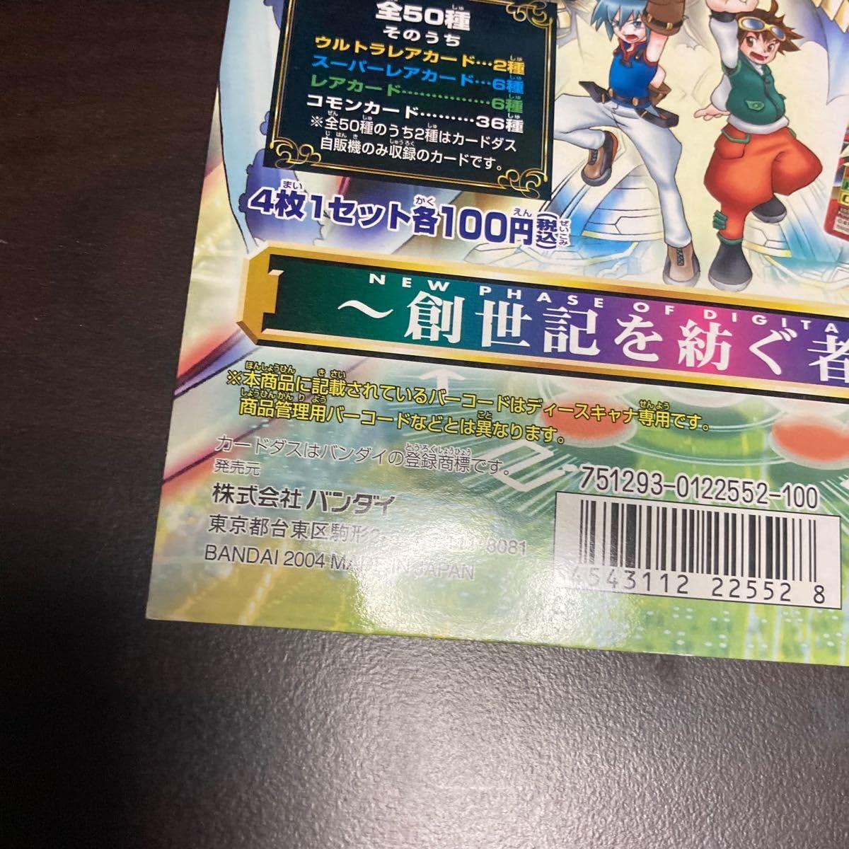 Amazon.co.jp: デジタルモンスター カードゲーム ブースター23 台紙 