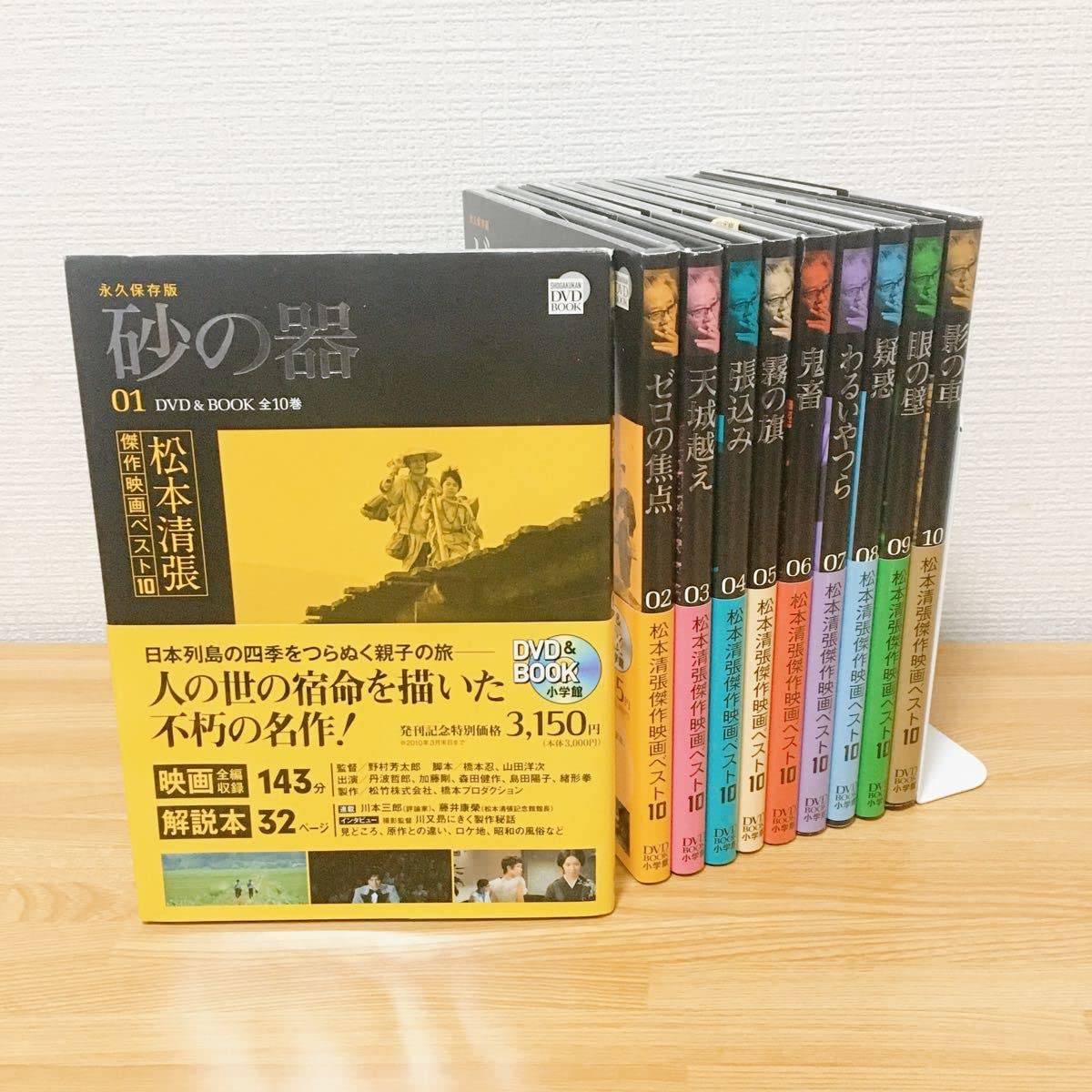 Amazon.co.jp: 松本清張 傑作映画ベスト10 1?10巻セット 全巻 DVD BOOK 
