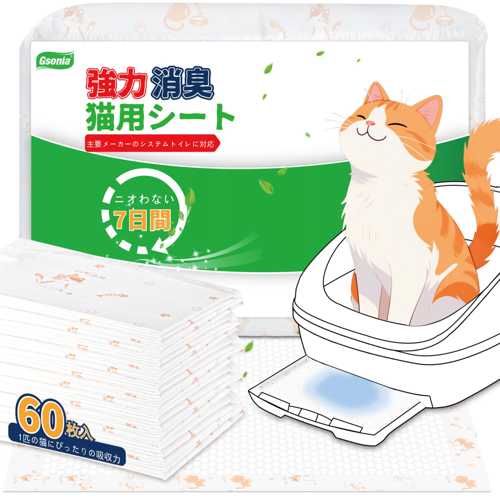 猫 トイレシート 高吸水性 ニャンとも清潔トイレ 互換品 消臭 システムトイレ シート 用 1週間臭わない 60枚入, 47x37.3cm