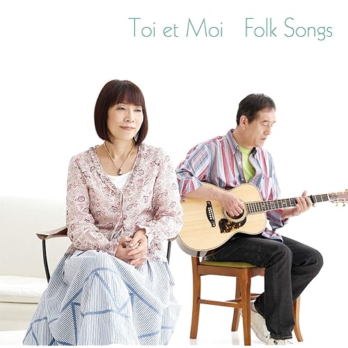 Amazon Music トワ エ モワの白い色は恋人の色 Amazon Co Jp