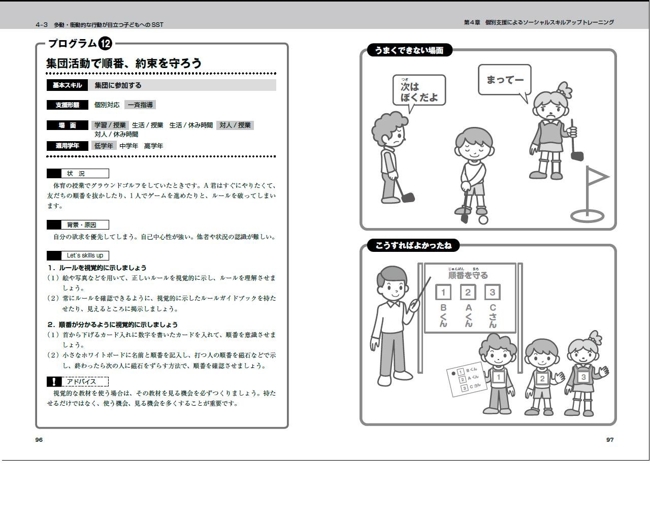 実際のつまずきに向き合う 予防する子どものsstプログラム Cd Rom付 霜田 浩信 渡邊 貴裕 橋本 創一 本 通販 Amazon