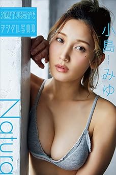 小島みゆ「Natura」 週刊現代デジタル写真集 2021.03.22 小島みゆ「Natura」 週刊現代デジタル写真集 2021.03.22