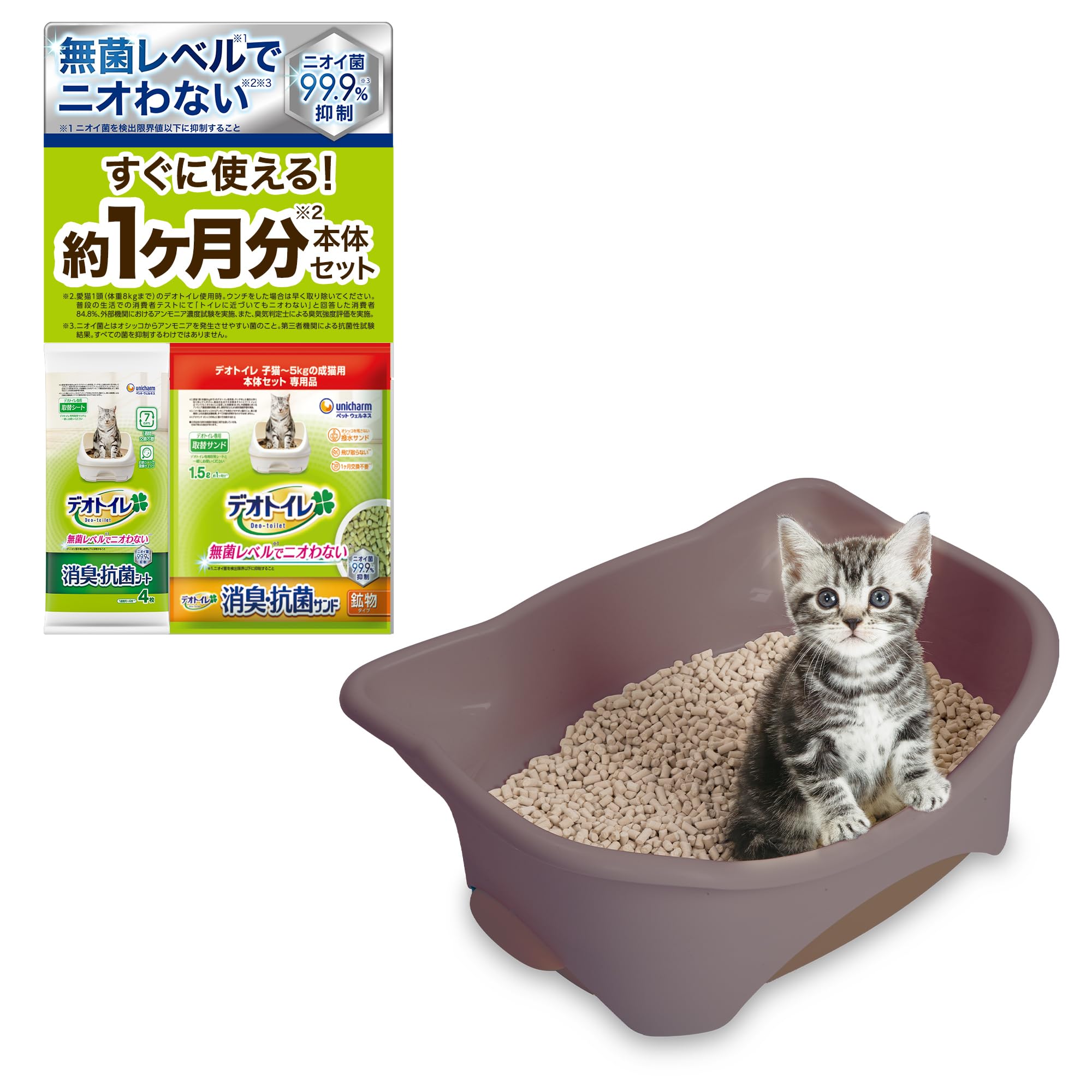Amazon | 【無菌レベルでニオわない】デオトイレ本体セット 子猫~5kgの 