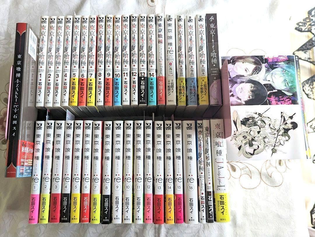 Amazon.co.jp: 東京喰種セット 無印＆:re全巻 初版帯多め 小説 画集 