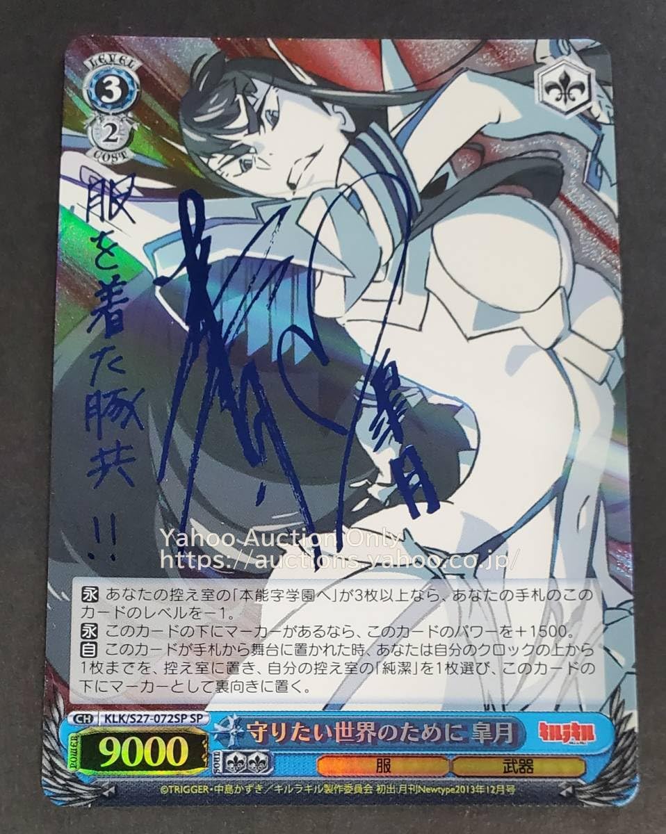 Amazon.co.jp: WS ヴァイス キルラキル KLKS27072SP SP 守りたい世界の 