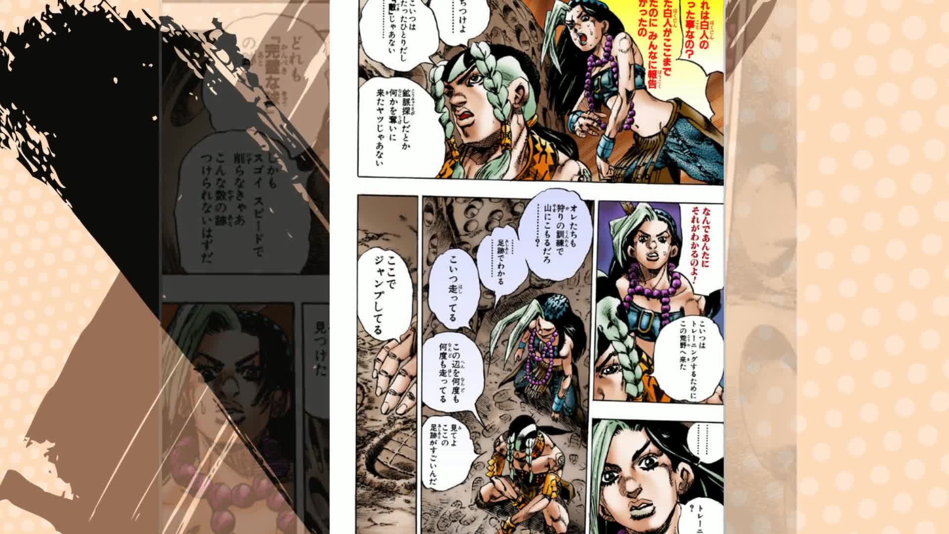 ジョジョの奇妙な冒険 第7部 スティール・ボール・ラン カラー版 1