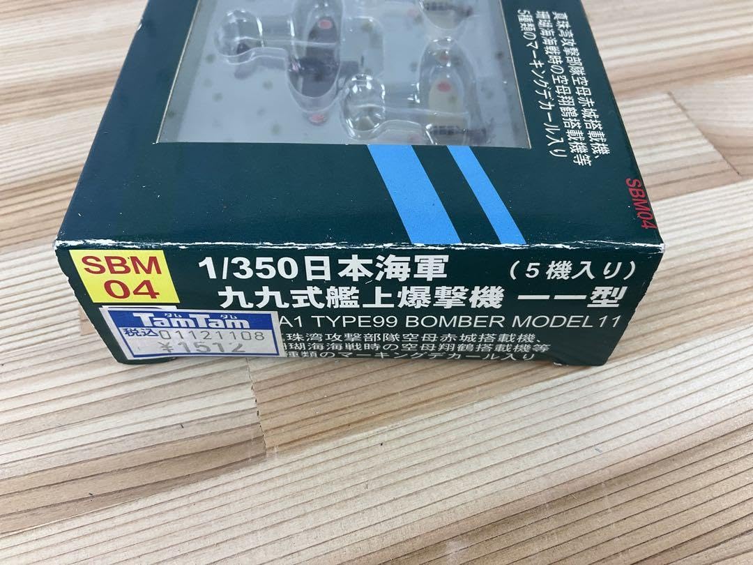 ⑦ ピットロード 1/350 日本海軍 九九式艦上爆撃機一一型 （５機入り） ピットロード製 1⁄350 九七式艦攻 5機セット S33 日本海軍