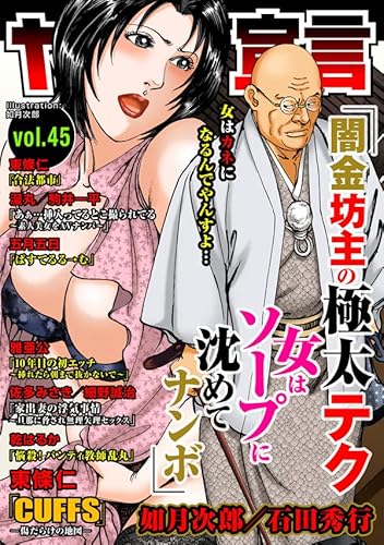 ヤング宣言 Vol.45