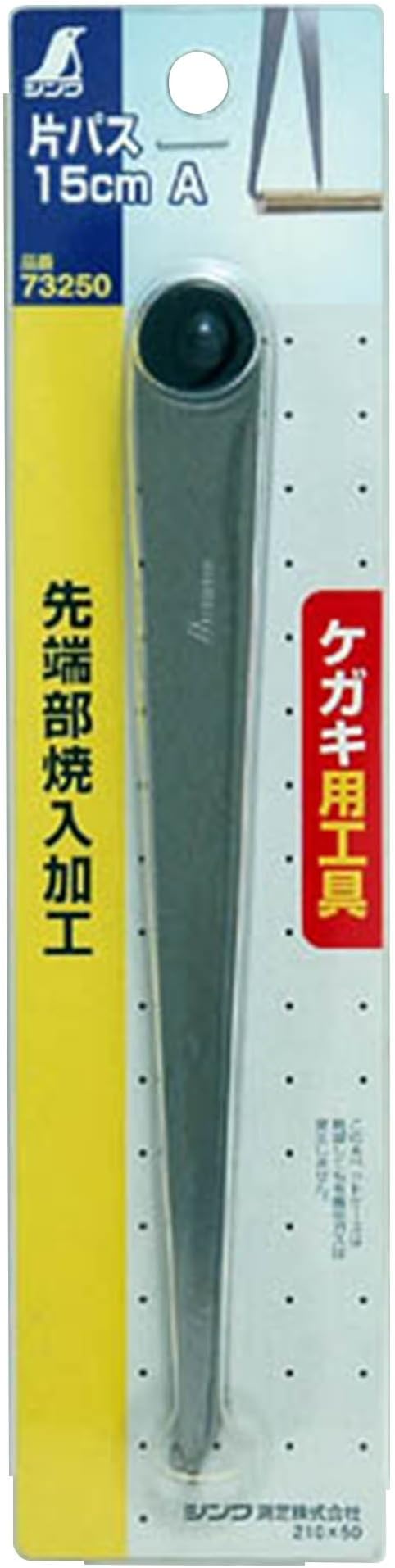 Amazon Co Jp シンワ測定 Shinwa Sokutei 片パス 15cm A 産業 研究開発用品