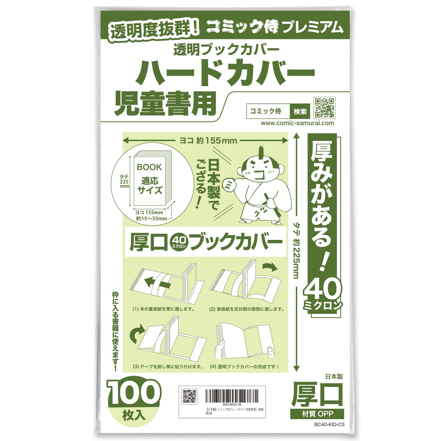 Amazon | 【日本製】コミック侍プレミアム 厚口40ミクロン 透明