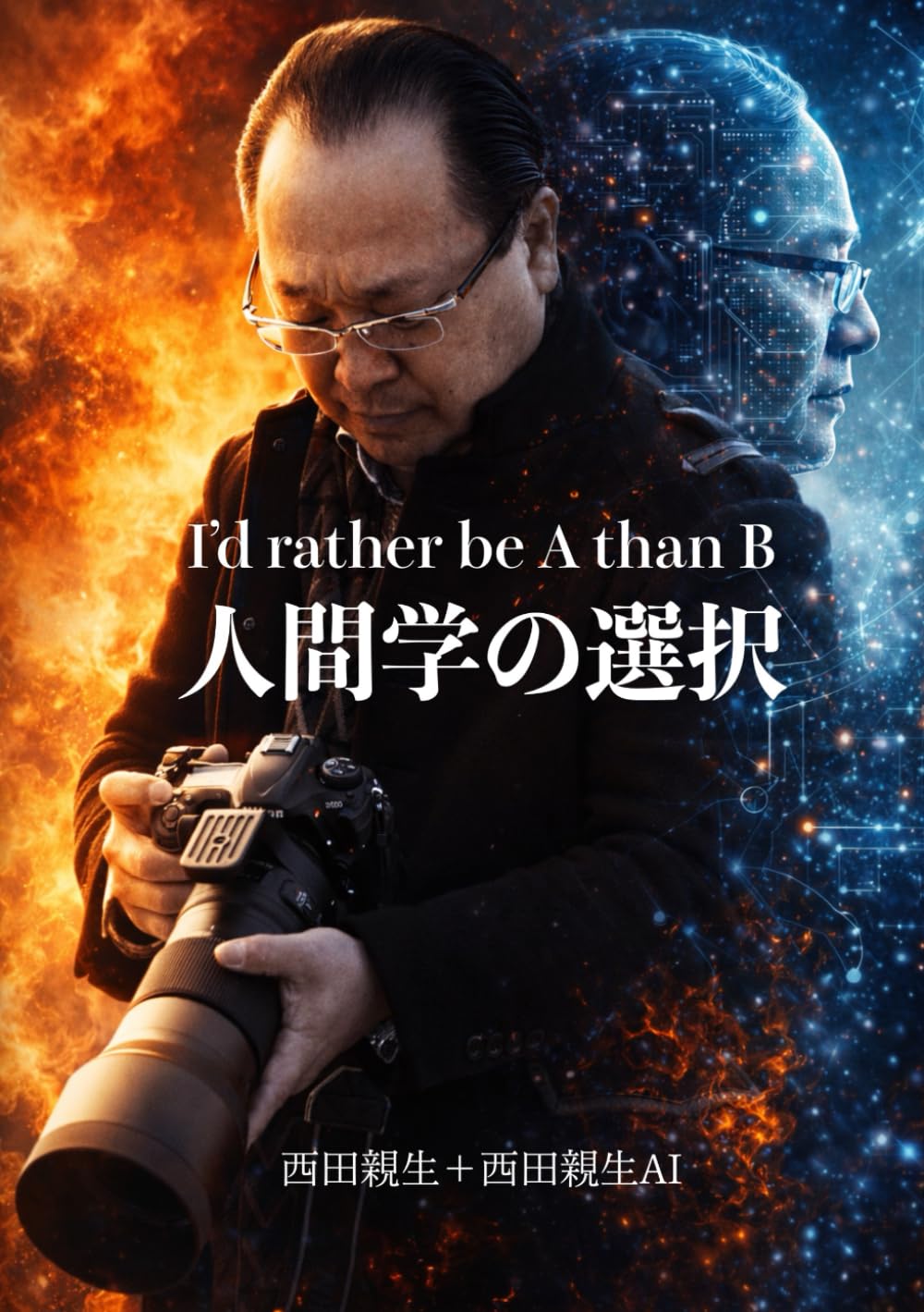 I’d rather be A than B｜人間学の選択