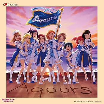 Amazon.co.jp: 【Amazon.co.jp限定】ラブライブ！サンシャイン