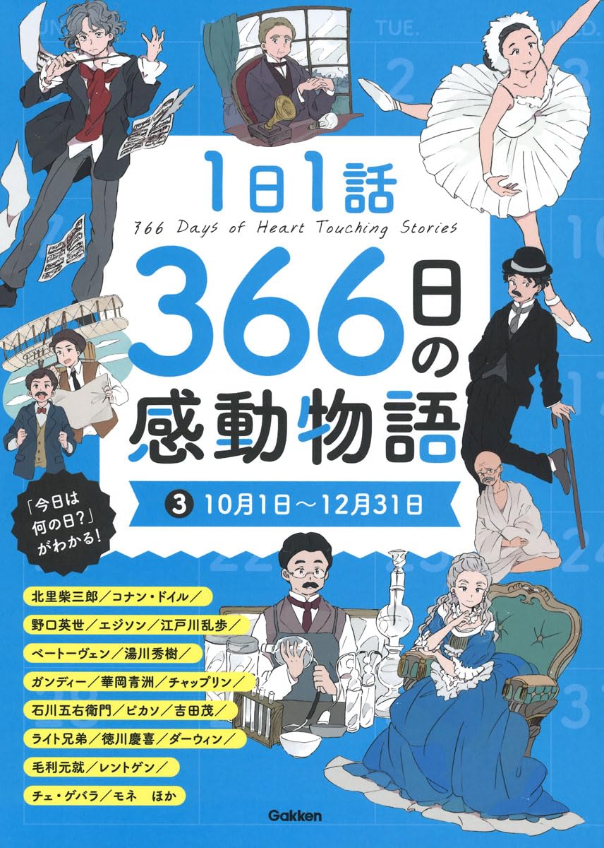 日本歴史物語 1〜16 希少 Amazon.com: 日本の歴史366 (頭のいい子を育てるジュニア