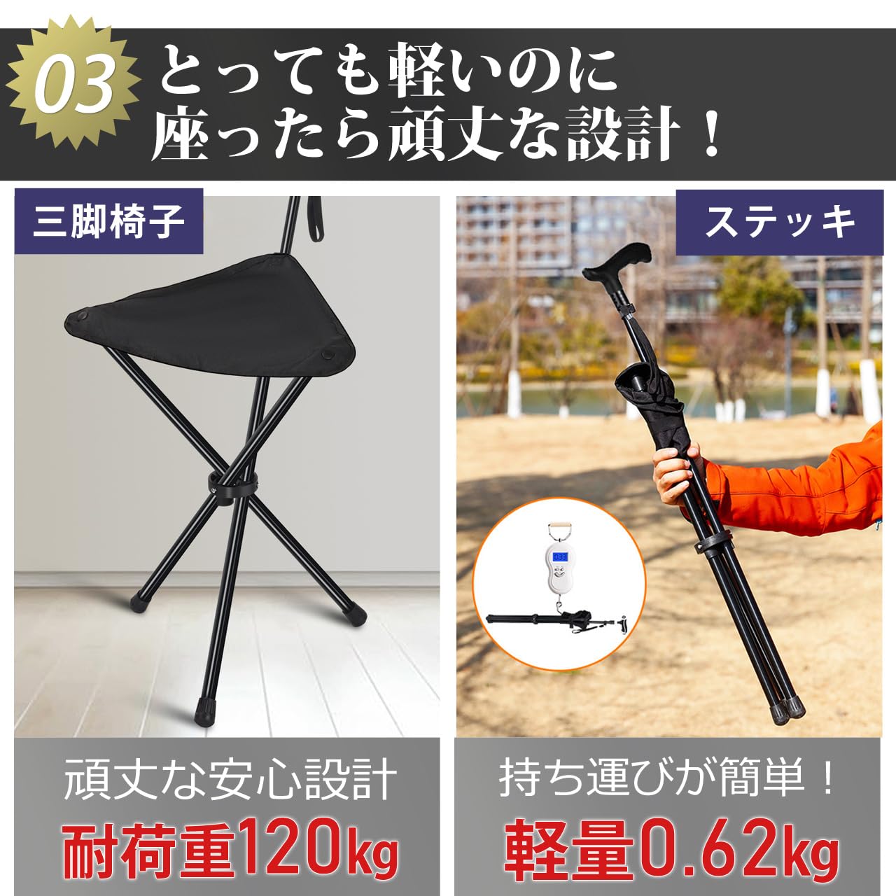 Amazon.co.jp: ステッキ チェア 折りたたみ 椅子 杖 耐荷重120㎏ 2way