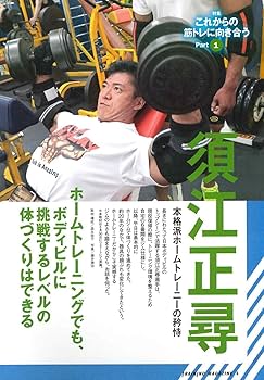 トレーニングマガジン vol.69 特集:これからの筋トレに向き合う