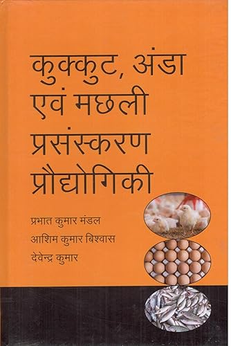 Kukut Anda Evam Machali Prasanskarann Prodyogiki