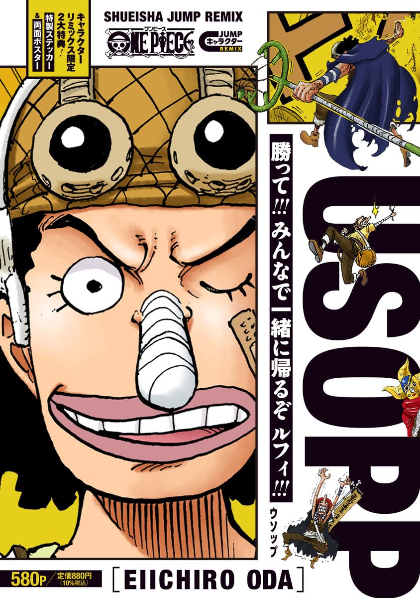 ONE PIECE 尾田栄一郎著 Amazon.co.jp: ONE PIECE ウソップ (集英社リミックス) : 尾田 栄一郎