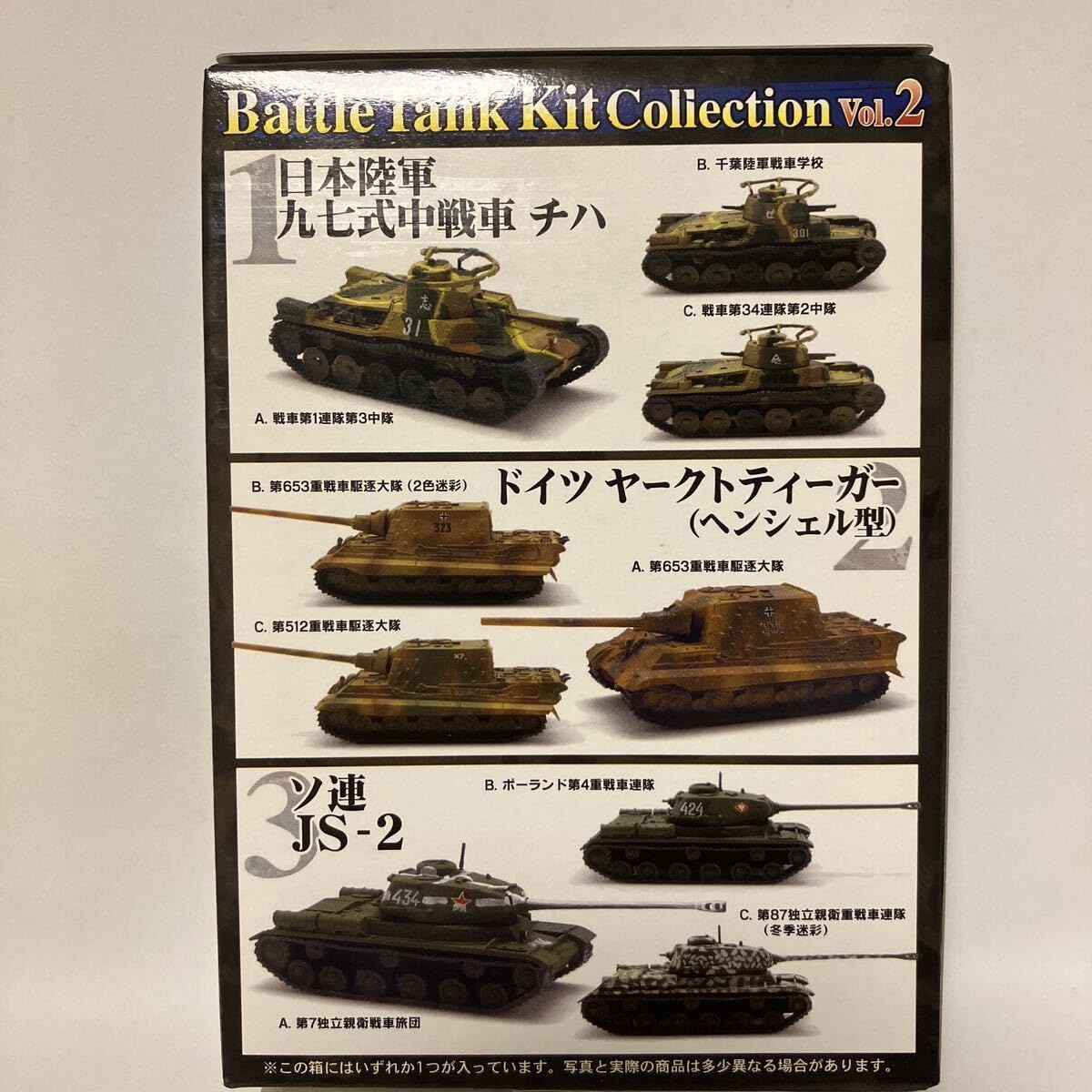 Amazon.co.jp: JS-2 1/144 3-A 第7独立親衛戦車旅団 バトルタンク