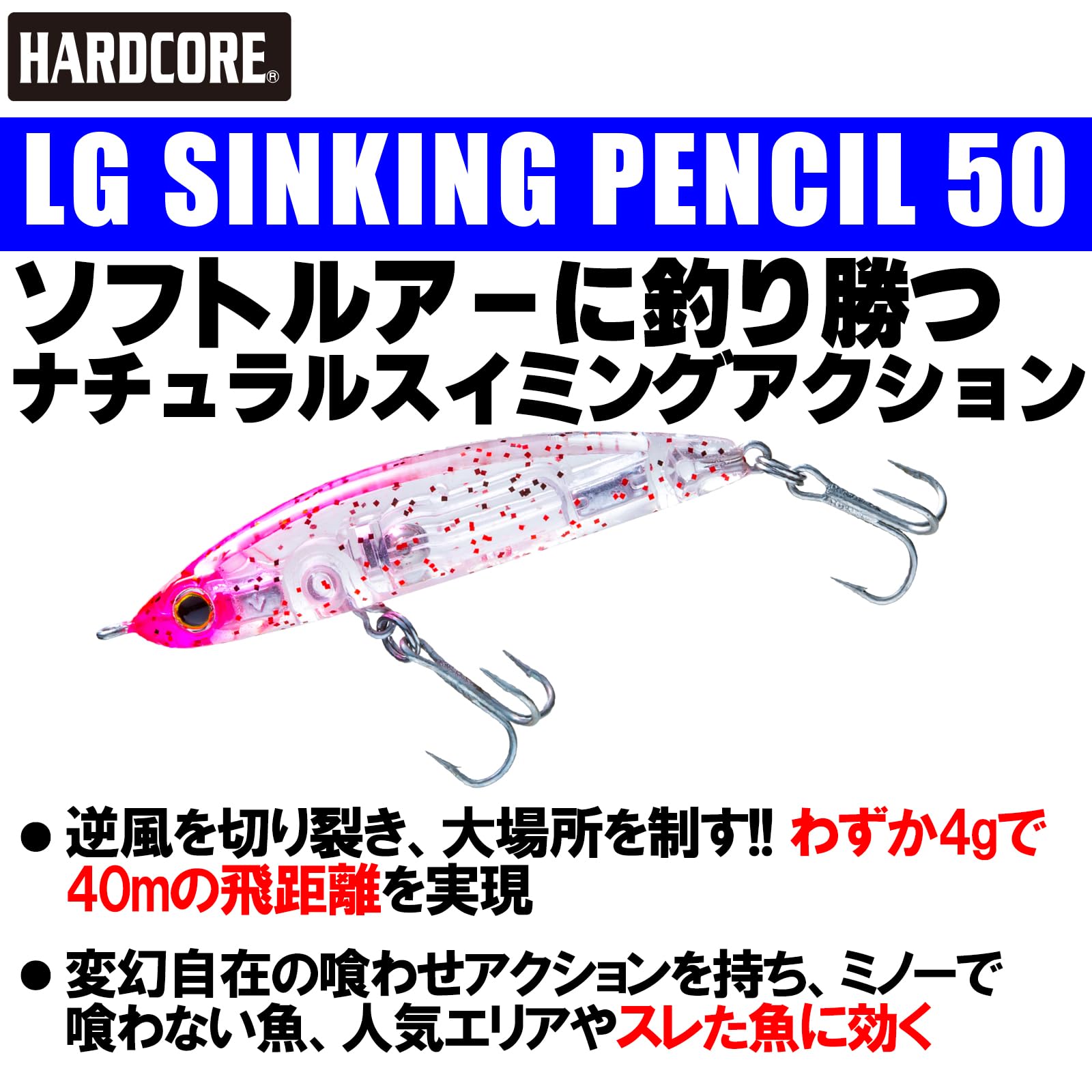 ハードルアー　まとめ DUEL ハードコア LG シンキングペンシル S 50mm 4g デュエル