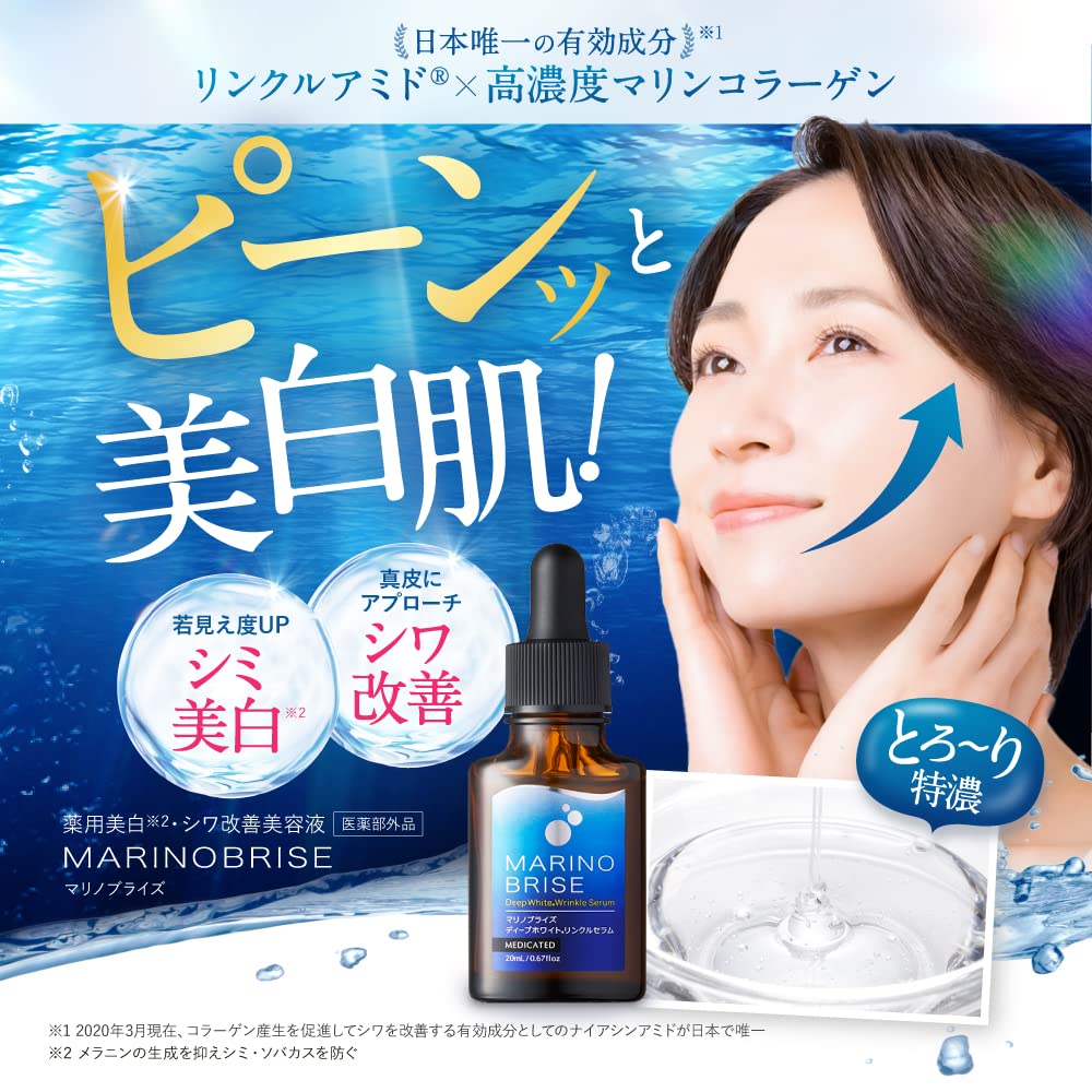 Amazon.co.jp: 自然派研究所 マリノブライズ 美白美容液 医薬部外品