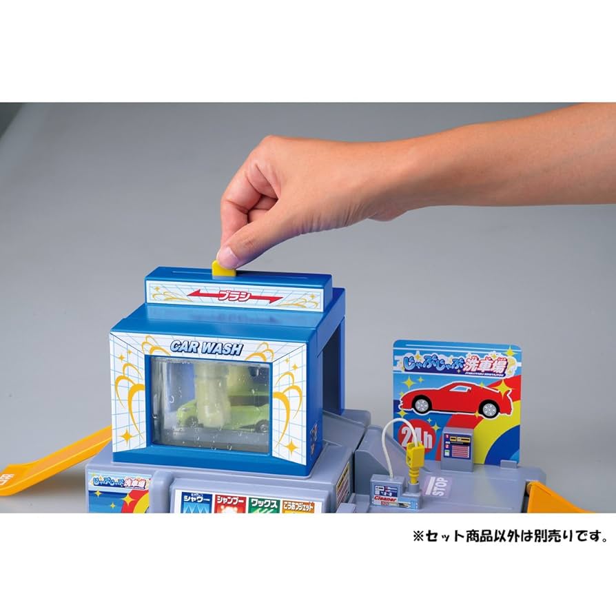 トミカ おしごと体験 水で洗おう！ じゃぶじゃぶ洗車場 トミカワールド おしごと体験 水で洗おう！じゃぶじゃぶ洗車場