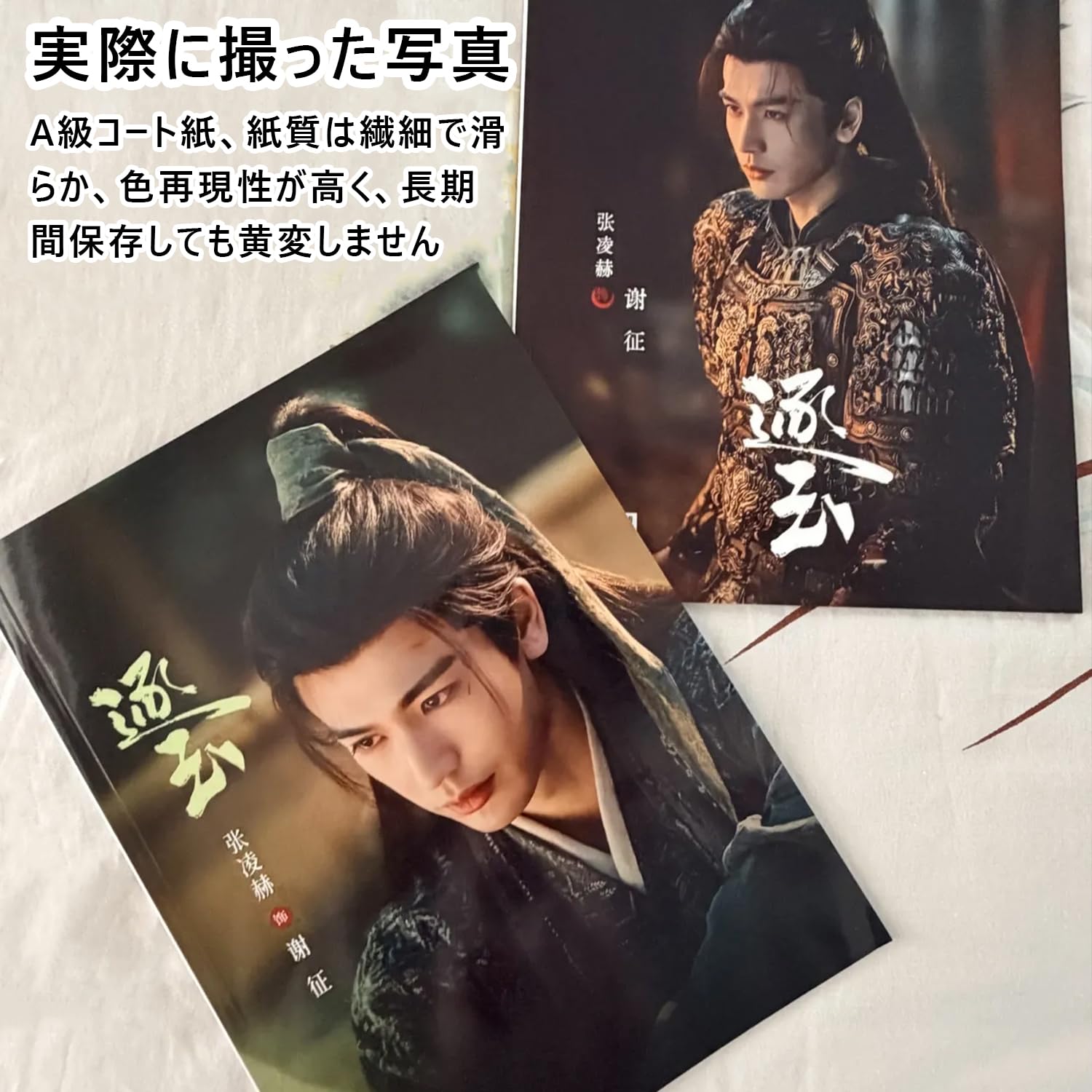 Amazon.co.jp: 逐玉 翡翠の君 写真集 画集 中国ドラマ グッズ 張凌赫 
