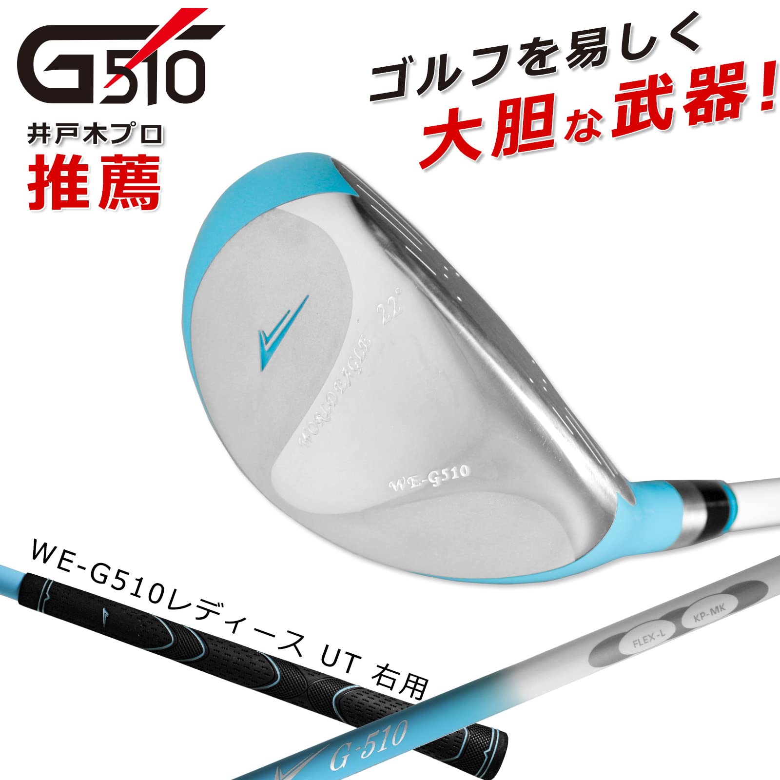 Amazon | WORLD EAGLE G510 レディース ユーティリティ 22° 右用