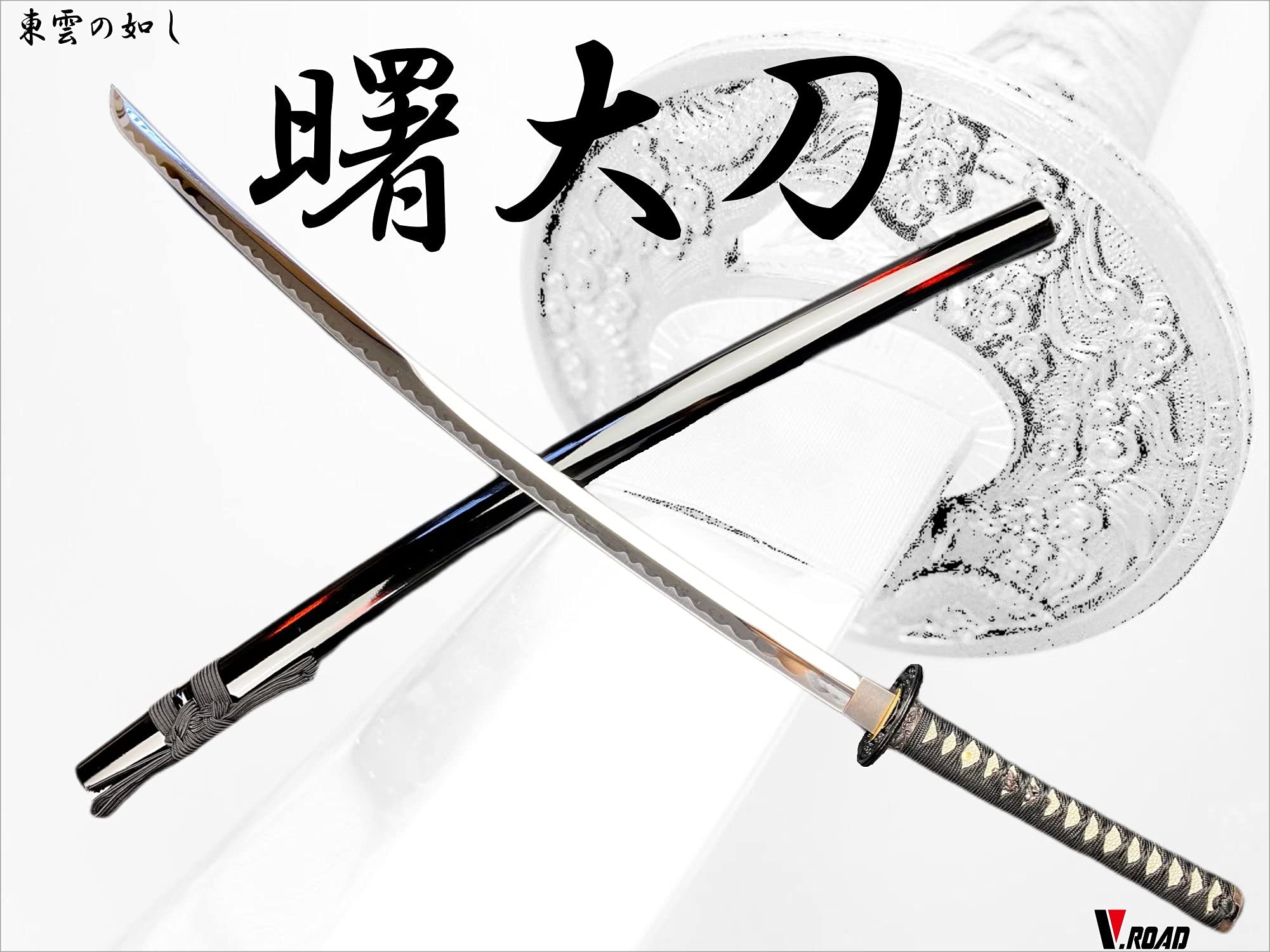 Amazon.co.jp: 模造刀 岐阜 関 曙大刀 並刀身 上仕上げ SW-400LH