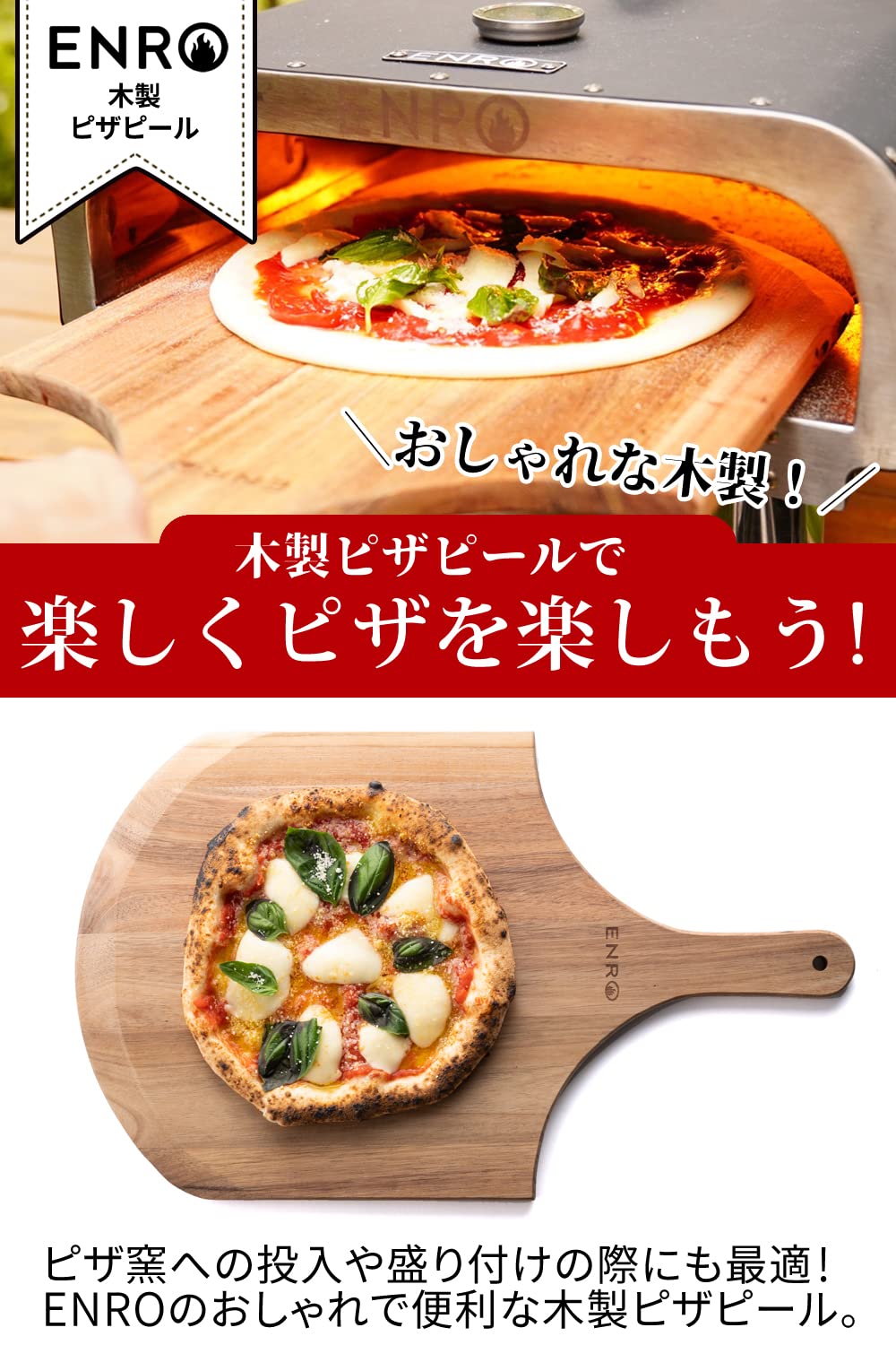 Amazon | ENRO 木製ピザピール アカシア材 オシャレな盛り付け | ENRO