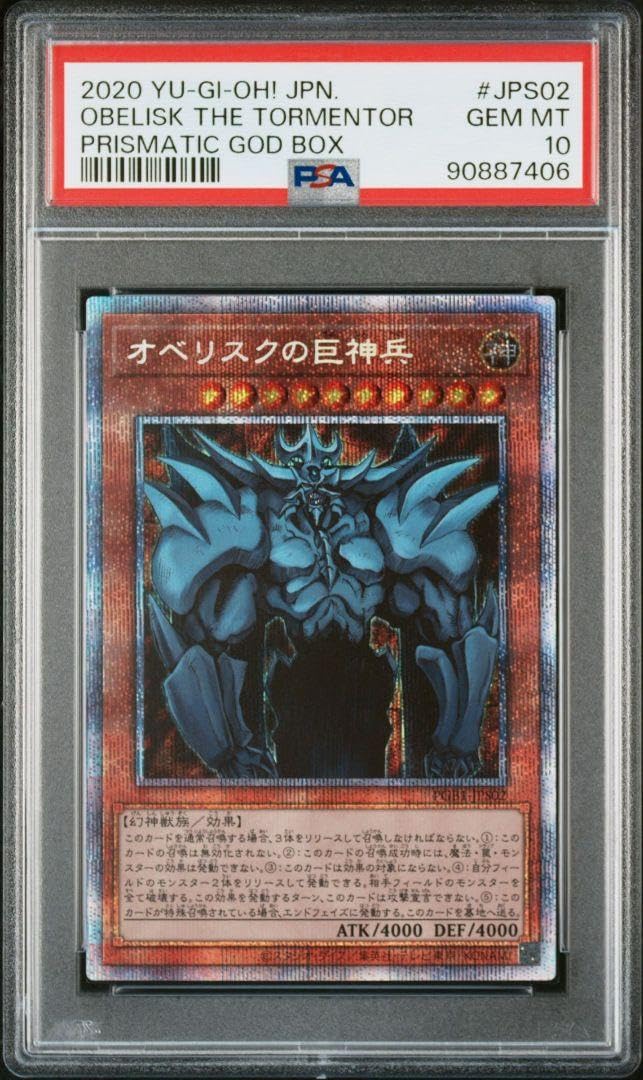 Amazon.co.jp: PSA10 3連番遊 戯 王 三幻神 プリズマ レリーフ ゴッド 