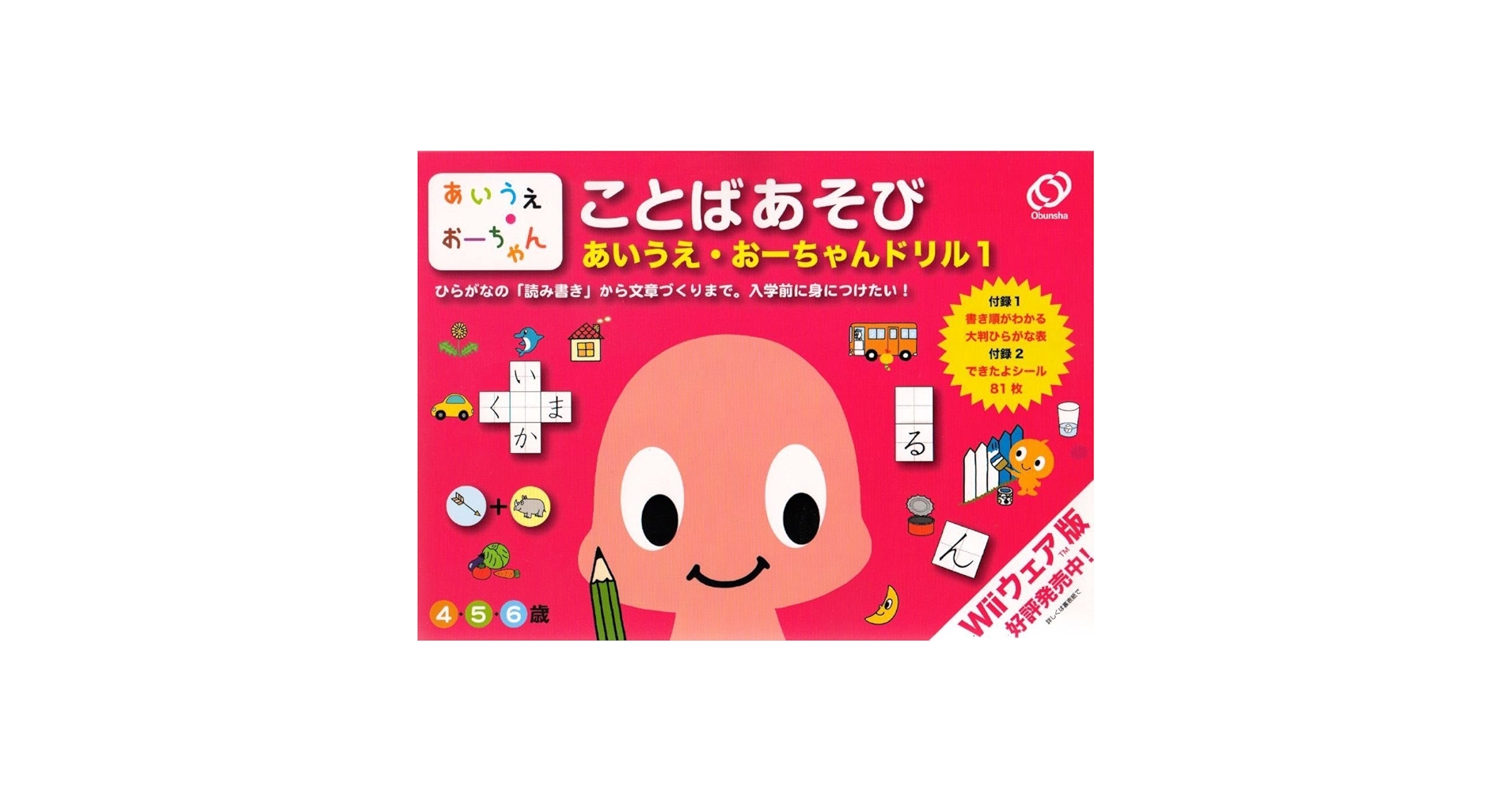 Amazon.co.jp: あいうえ・おーちゃんドリル 1 : 本