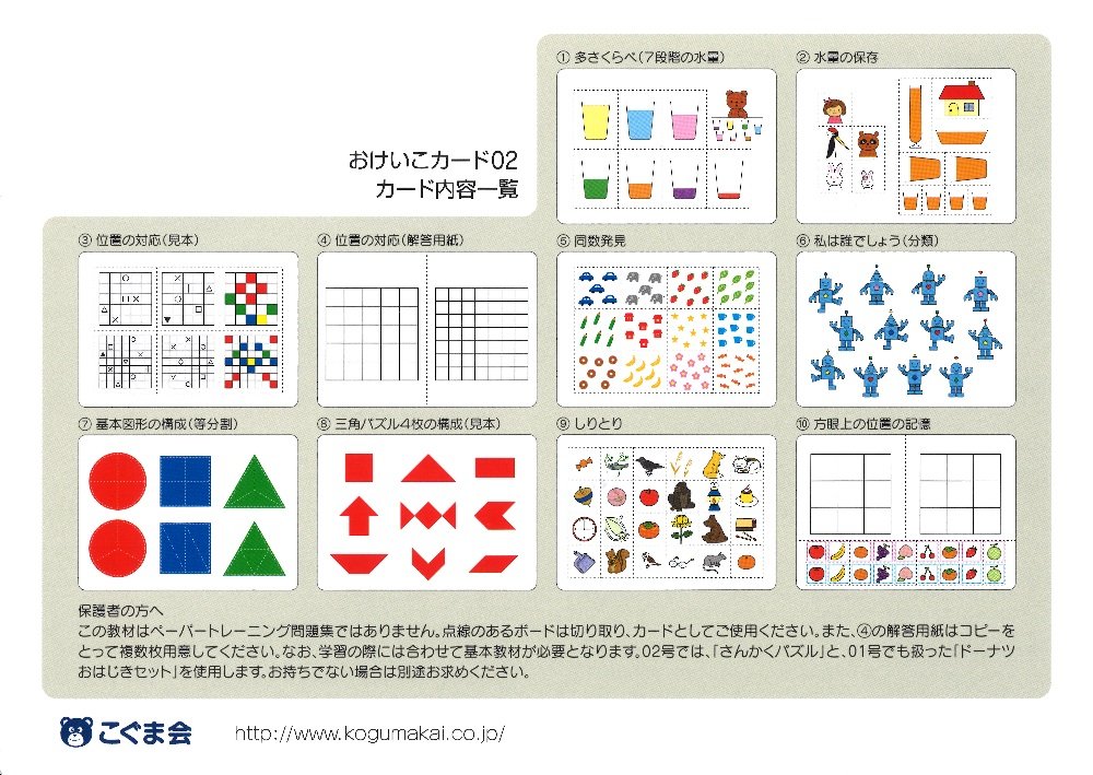 ひとりでとっくん365日おけいこカード02 基礎1-B | こぐま会, 久野 泰 ...