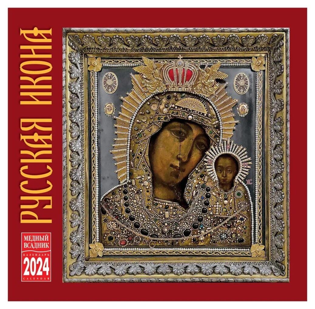Wall calendar for 2025 Russian Icon, size: 11.8x11.8 inches in the Russian language