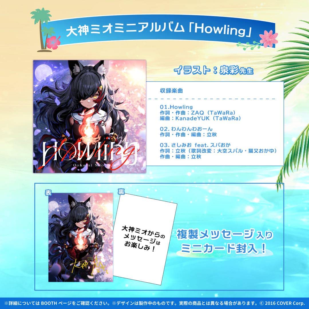 Amazon.co.jp: 大神ミオ ミニアルバム 「Howling」ジャケットポスター 