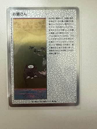 Amazon.co.jp: Monoke Kyoto Ticket Limited Edition UR Monkey Japanese 1 ...