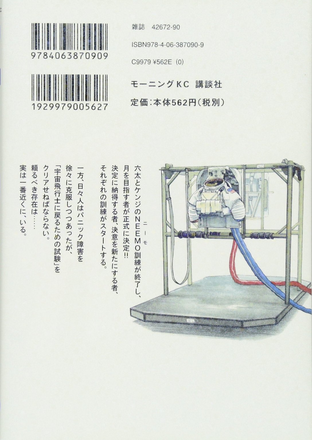 宇宙兄弟 17 モーニング Kc 小山 宙哉 本 通販 Amazon