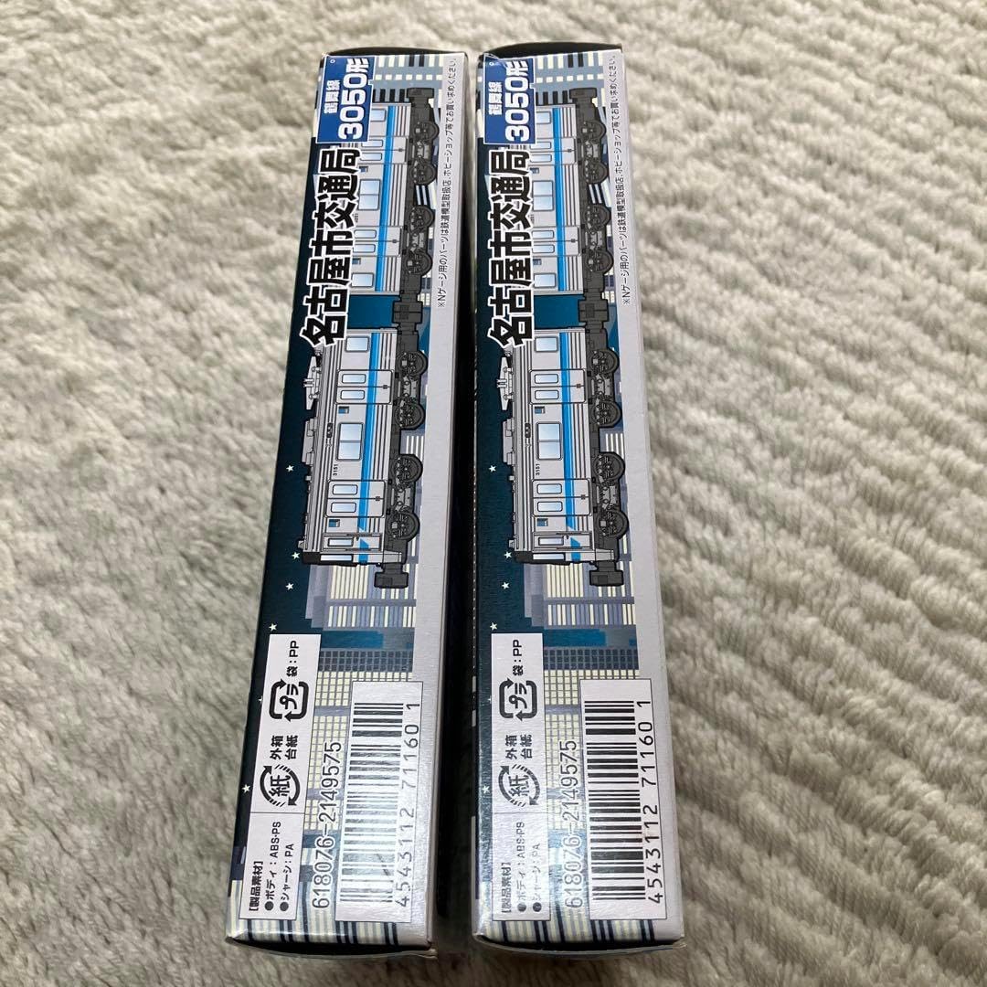 名古屋市交通局 3050形 鶴舞線 2箱 Bトレインショーティー 名古屋市
