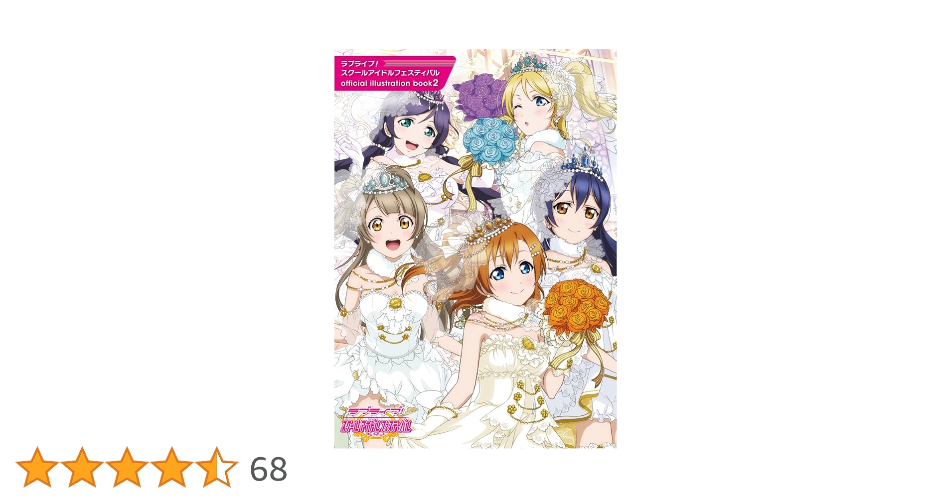 Amazon.co.jp: ラブライブ! スクールアイドルフェスティバル official