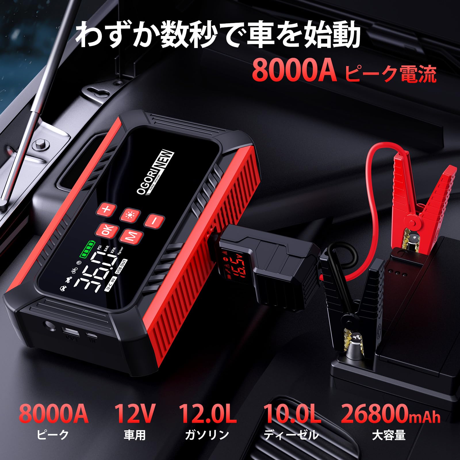 Amazon | 8000Aジャンプスターター 空気入れ付き 26800mAh大容量 12V車 