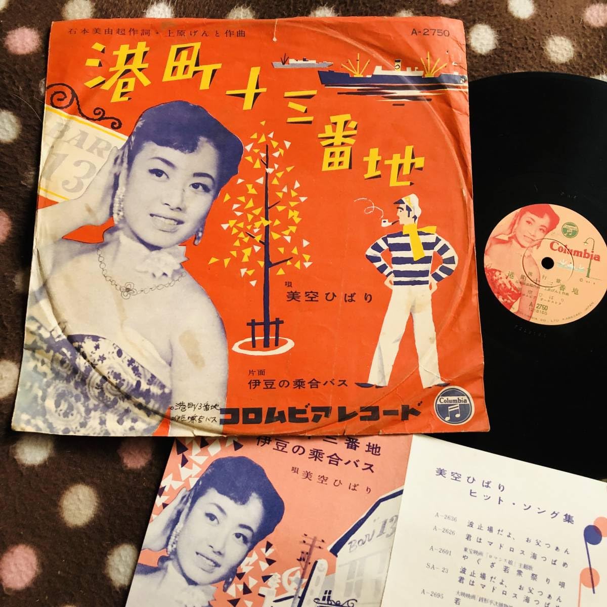 Amazon.co.jp: SP盤SPレコード 港町十三番地 伊豆の乗合バス 美空