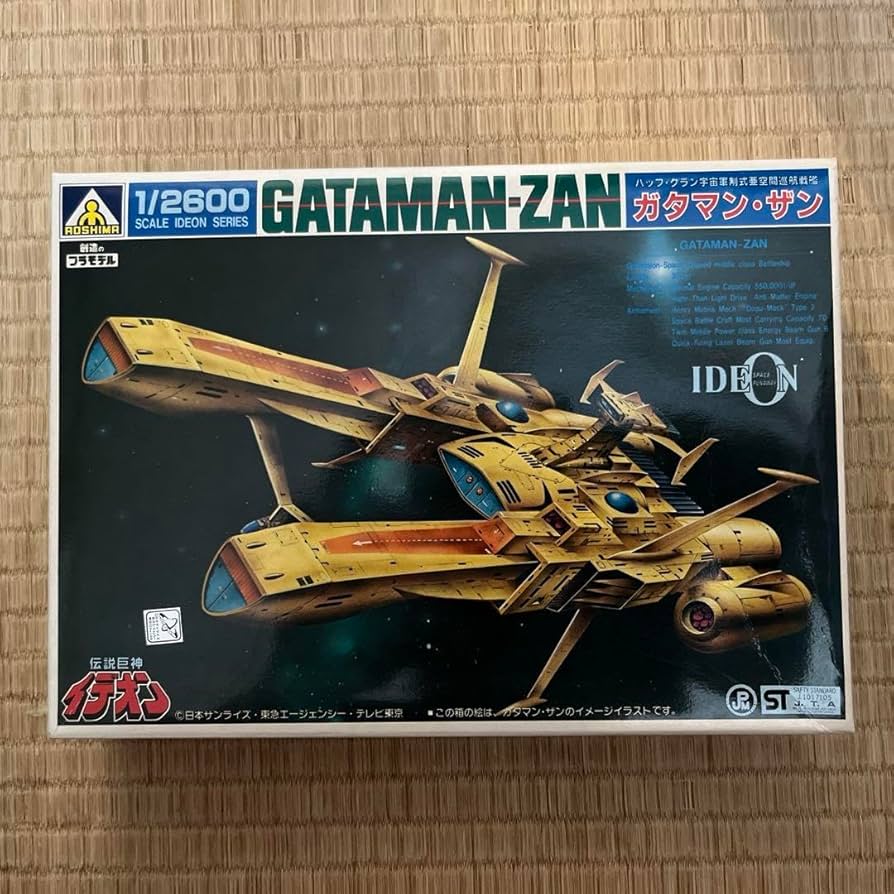 「ドラワ・ザン」「グラム・ザン」「」サディス・ザン」「ガダマン・ザン」 アオシマ 1/2600 バッフ・クラン 亜空間巡航戦艦 「グラム・ザン